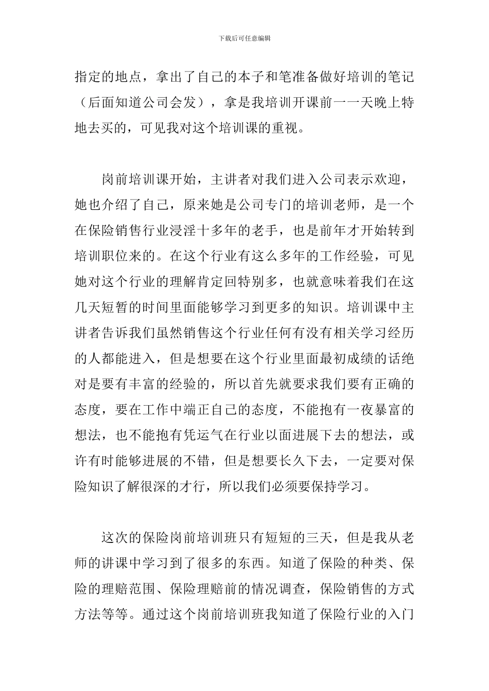 保险培训心得体会与收获_第2页