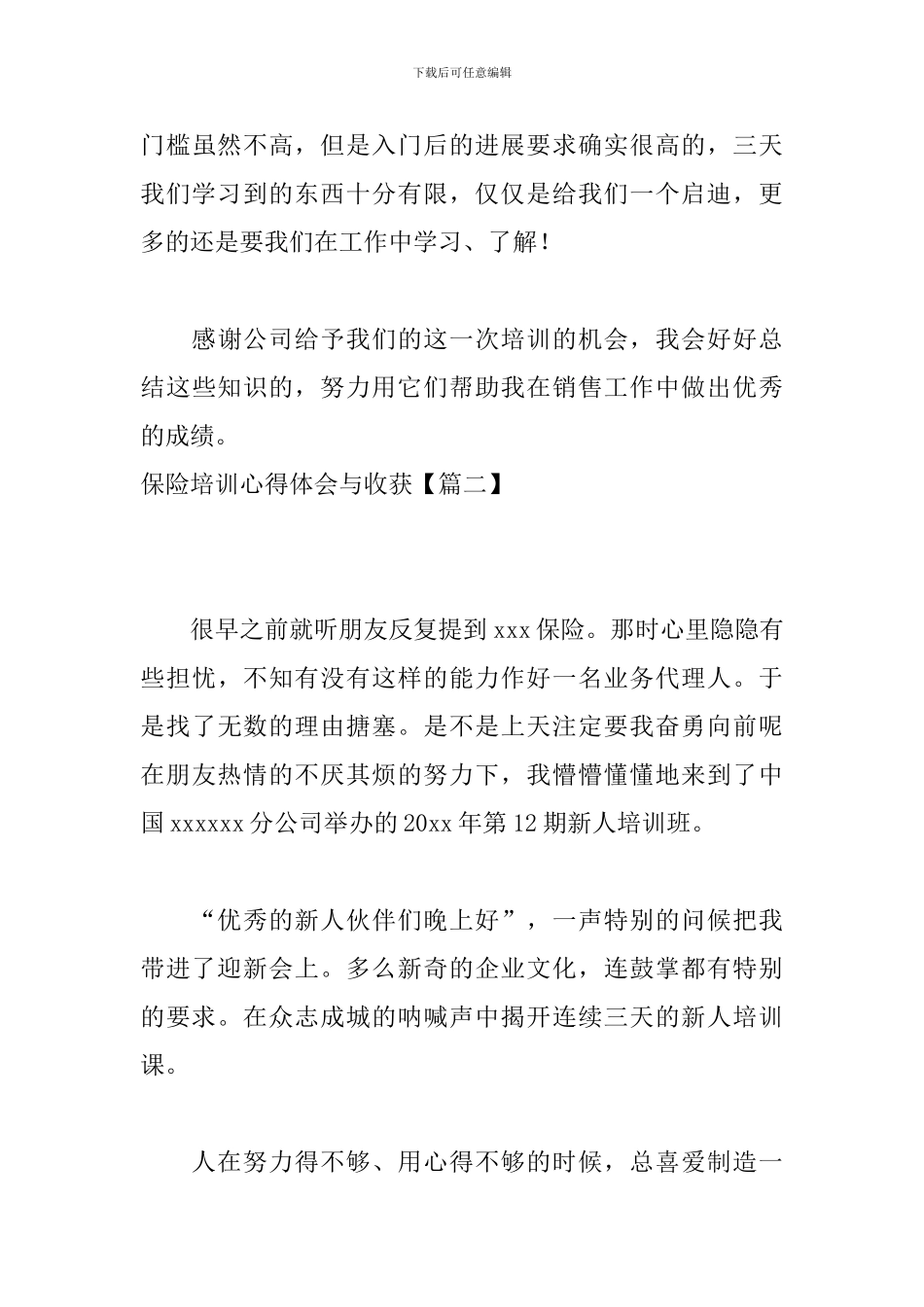 保险培训心得体会与收获_第3页