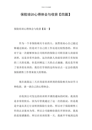 保险培训心得体会与收获