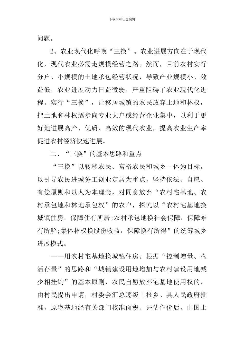 新编三农工作心得体会汇总_第2页