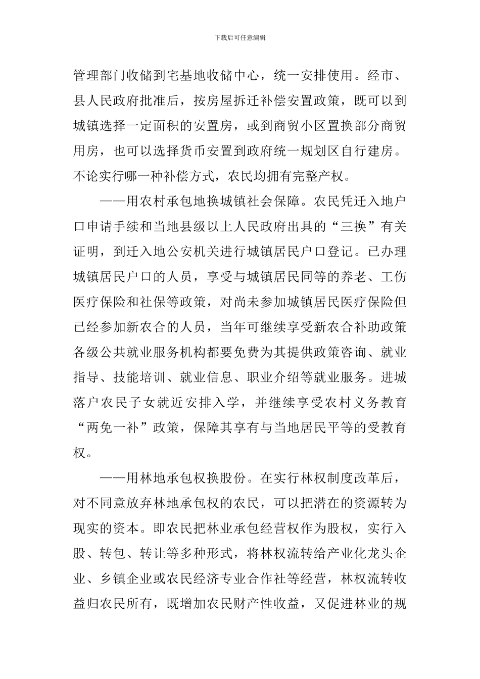 新编三农工作心得体会汇总_第3页