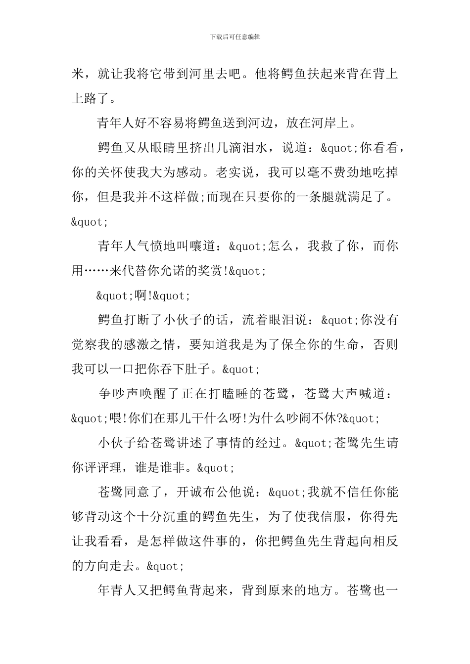 精选休闲的宝宝胎教小故事_第2页