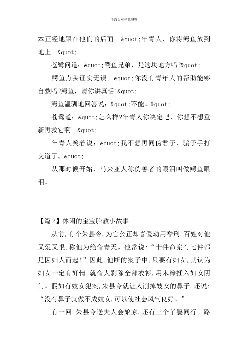 精选休闲的宝宝胎教小故事_第3页