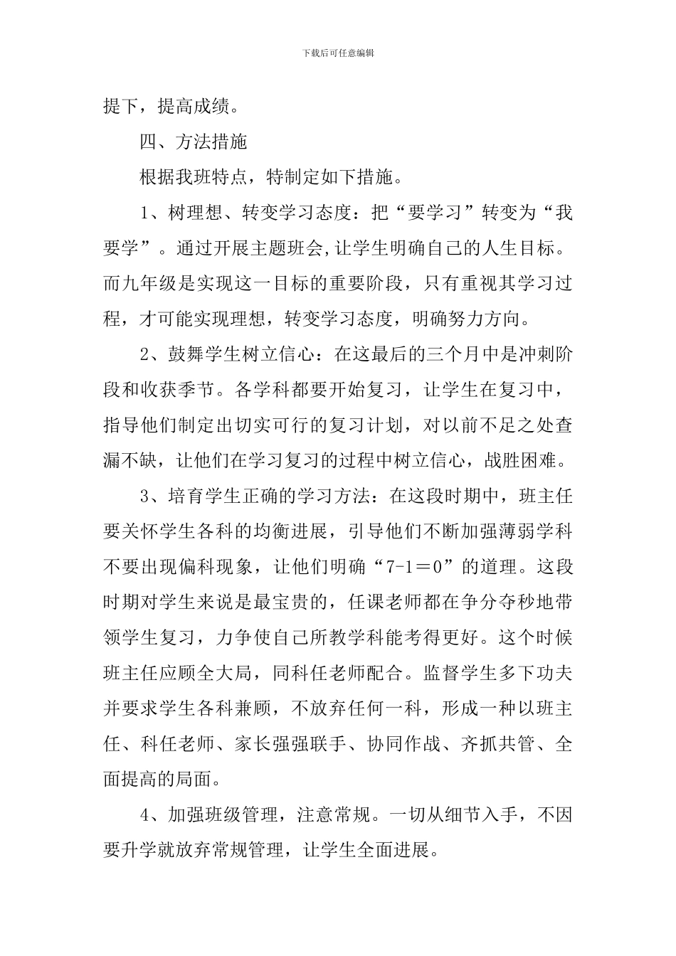 九年级下班主任具体工作计划_第2页
