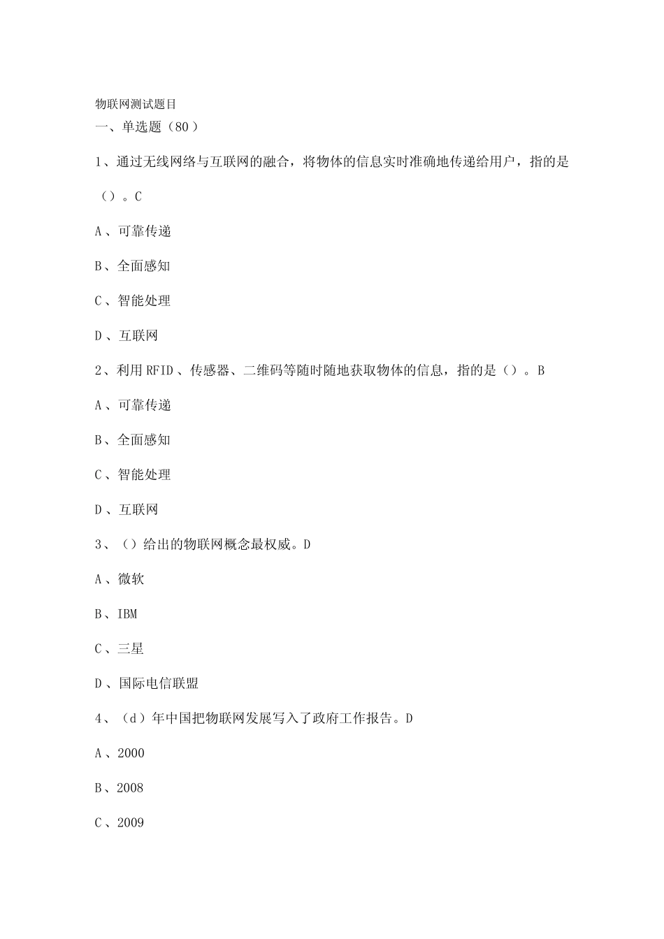 互联网技术与应用考试题库 _第2页