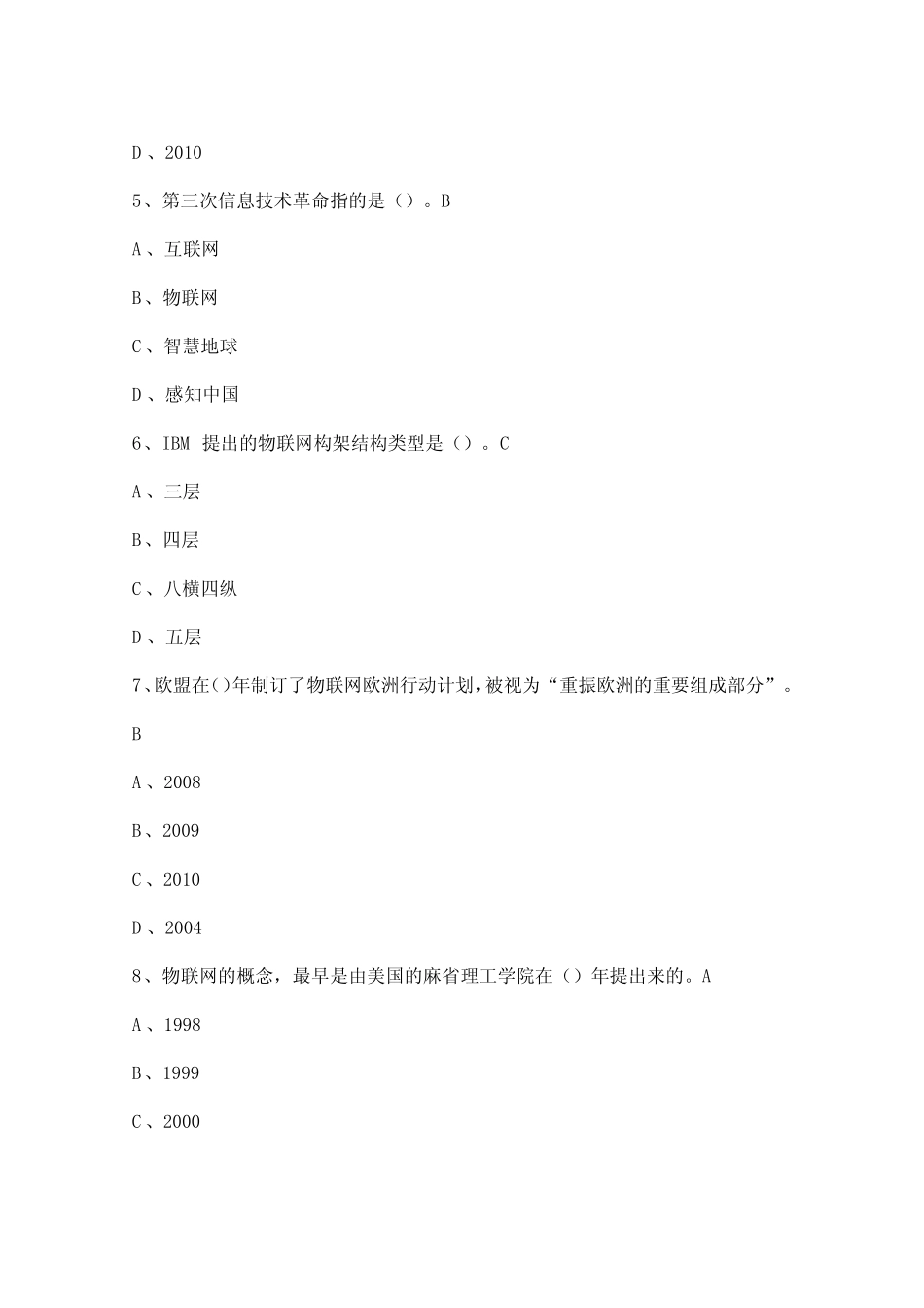 互联网技术与应用考试题库 _第3页