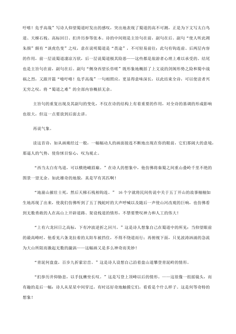 2015高中语文《蜀道难》教案 新人教版必修3_第2页
