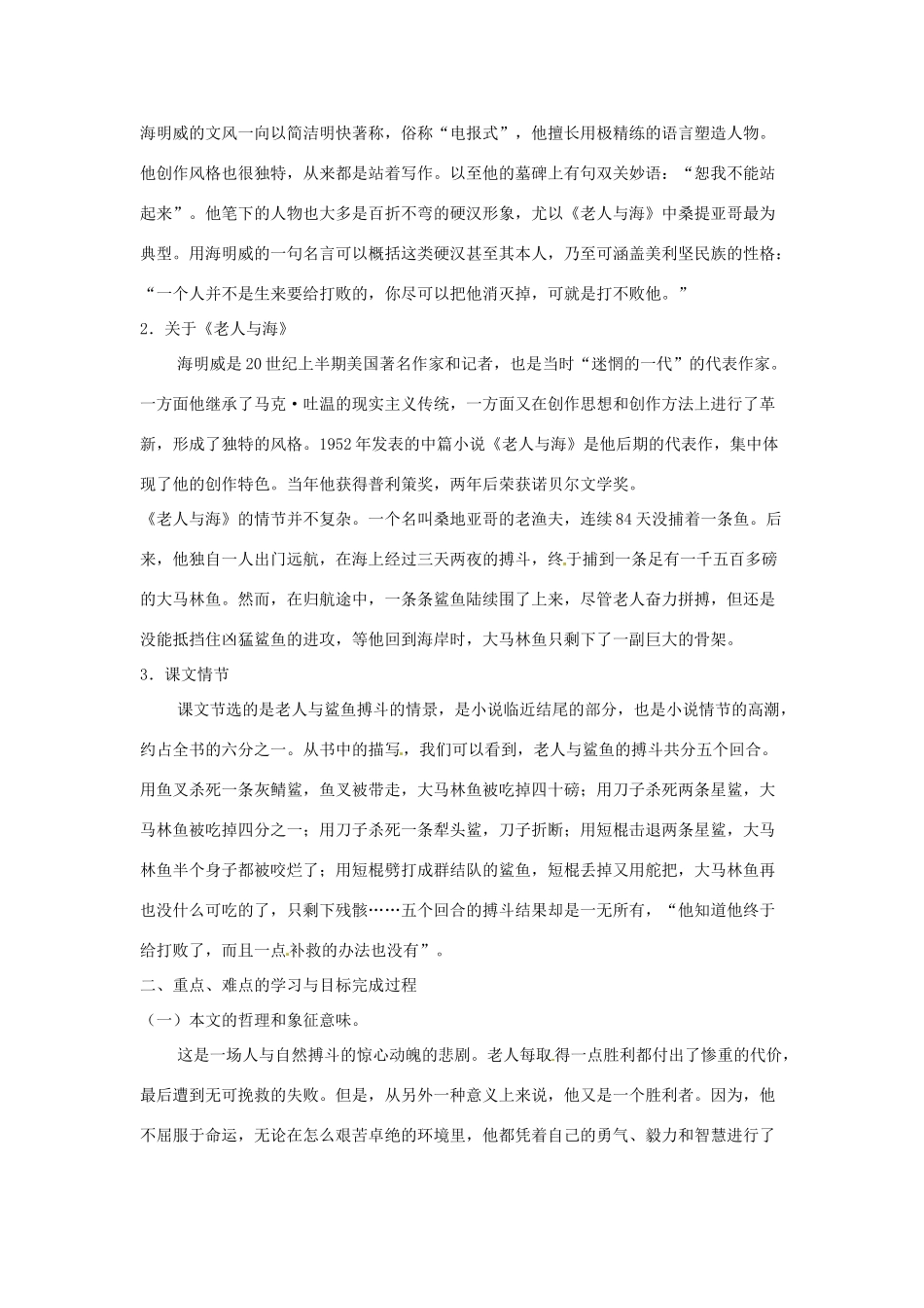 2015高中语文 第一单元 老人与海教案 新人教版必修3_第2页