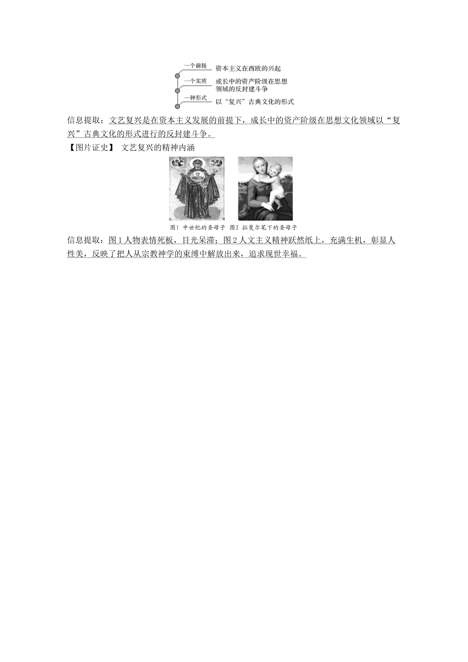 2020版高考历史总复习 第十四单元 西方人文精神的起源与发展 第34讲 14～16世纪西方人文主义的复兴教案（含解析）北师大版-北师大版高三全册历史教案_第2页