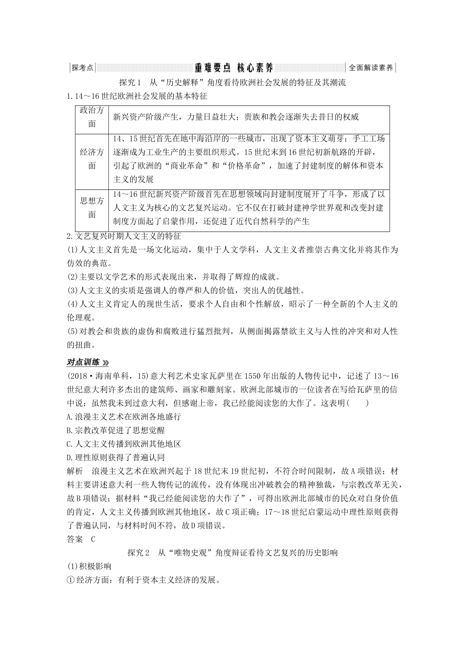 2020版高考历史总复习 第十四单元 西方人文精神的起源与发展 第34讲 14～16世纪西方人文主义的复兴教案（含解析）北师大版-北师大版高三全册历史教案_第3页