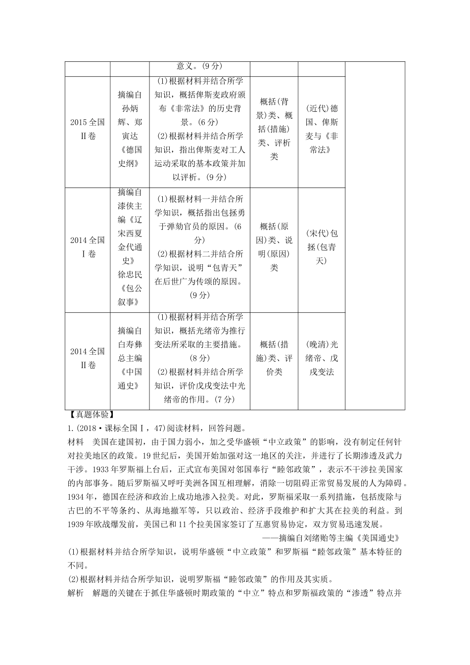 2020版高考历史总复习 选考部分 选考三 第2讲教案（含解析）北师大版-北师大版高三全册历史教案_第3页