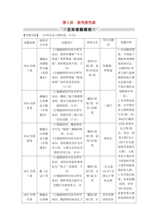 2020版高考历史总复习 选考部分 选考三 第2讲教案（含解析）北师大版-北师大版高三全册历史教案