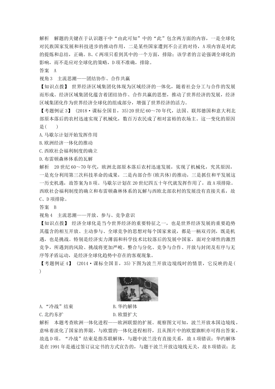 2020版高考历史总复习 第十一单元 当今世界经济的全球化趋势 单元提升课（十一）教案（含解析）北师大版-北师大版高三全册历史教案_第2页