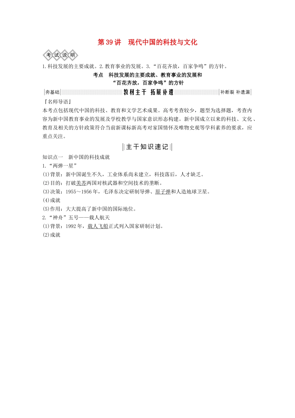 2020版高考历史总复习 第十五单元 古今中外的科技与文艺成就 第39讲 现代中国的科技与文化教案（含解析）北师大版-北师大版高三全册历史教案_第1页