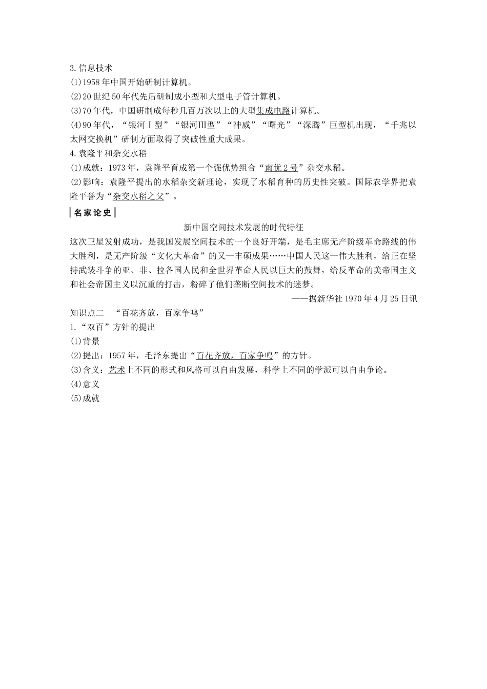 2020版高考历史总复习 第十五单元 古今中外的科技与文艺成就 第39讲 现代中国的科技与文化教案（含解析）北师大版-北师大版高三全册历史教案_第2页