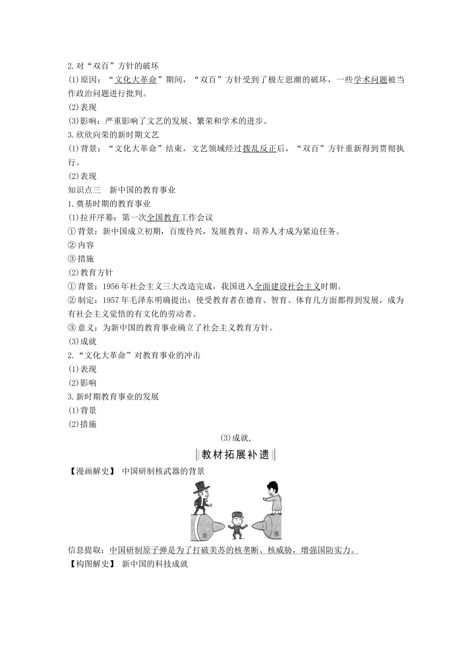 2020版高考历史总复习 第十五单元 古今中外的科技与文艺成就 第39讲 现代中国的科技与文化教案（含解析）北师大版-北师大版高三全册历史教案_第3页