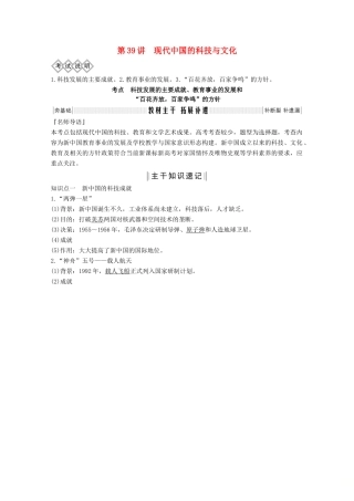 2020版高考历史总复习 第十五单元 古今中外的科技与文艺成就 第39讲 现代中国的科技与文化教案（含解析）北师大版-北师大版高三全册历史教案