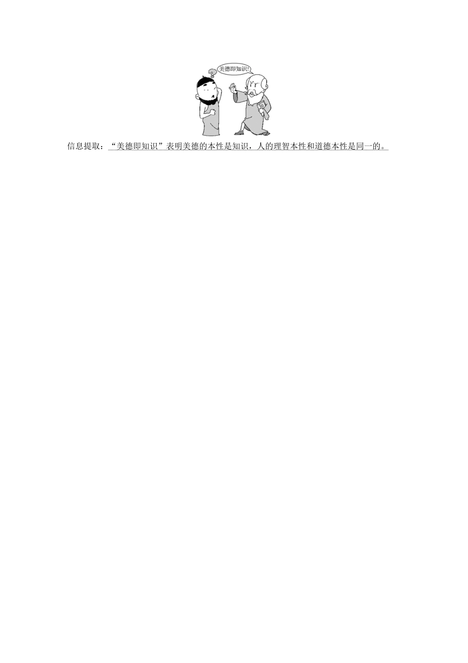 2020版高考历史总复习 第十四单元 西方人文精神的起源与发展 第33讲 西方人文精神的起源教案（含解析）北师大版-北师大版高三全册历史教案_第3页
