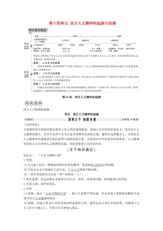 2020版高考历史总复习 第十四单元 西方人文精神的起源与发展 第33讲 西方人文精神的起源教案（含解析）北师大版-北师大版高三全册历史教案