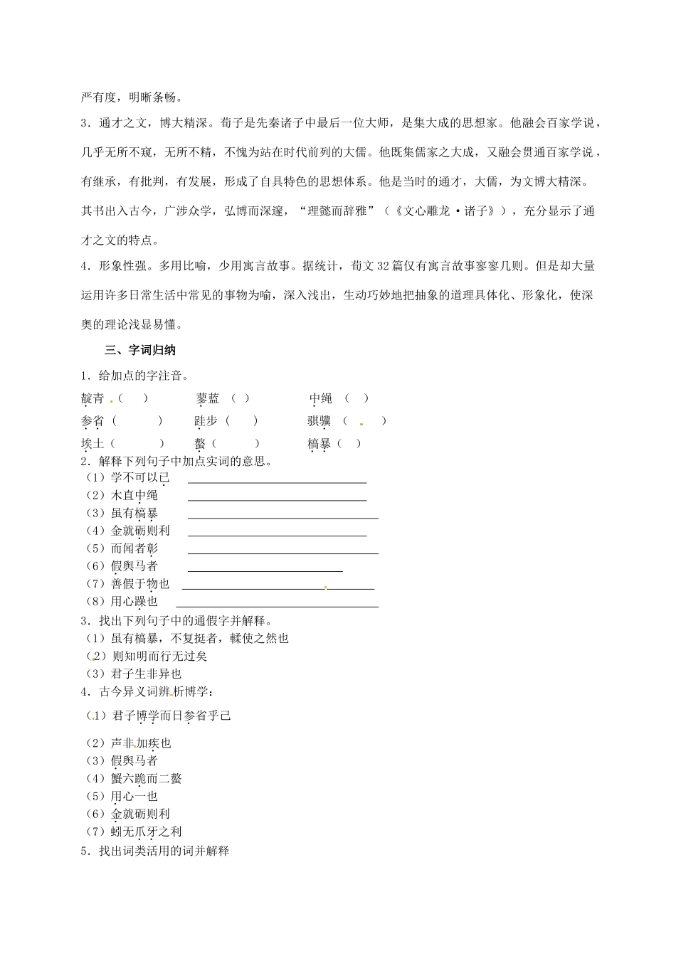 2015高中语文 第9课《劝学》预习 新人教版必修3_第2页