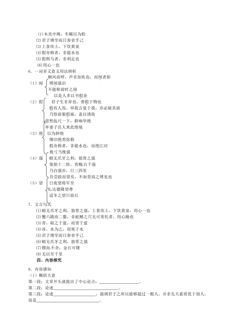 2015高中语文 第9课《劝学》预习 新人教版必修3_第3页