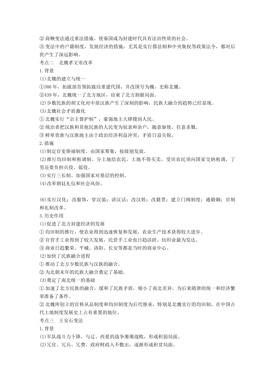 2020版高考历史总复习 选考部分 选考一 第1讲教案（含解析）北师大版-北师大版高三全册历史教案_第2页