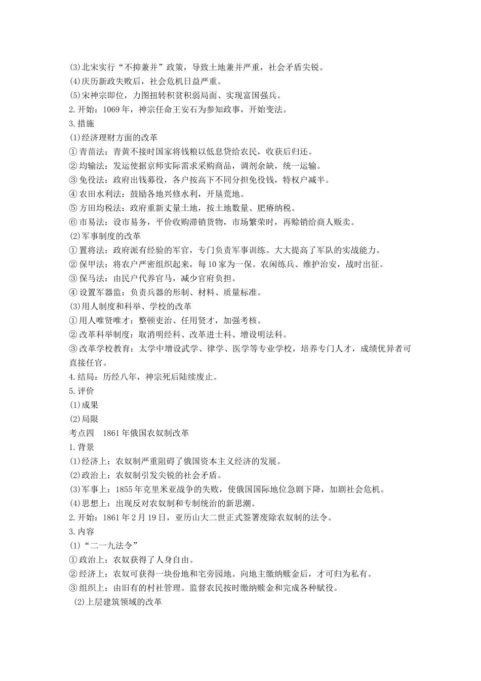 2020版高考历史总复习 选考部分 选考一 第1讲教案（含解析）北师大版-北师大版高三全册历史教案_第3页