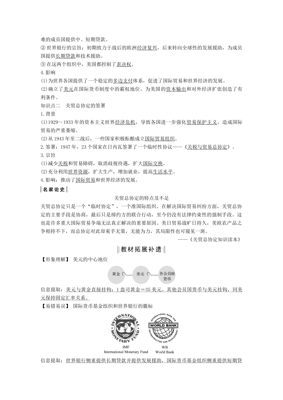 2020版高考历史总复习 第十一单元 当今世界经济的全球化趋势 第27讲 战后资本主义世界经济体系的形成教案（含解析）北师大版-北师大版高三全册历史教案_第2页