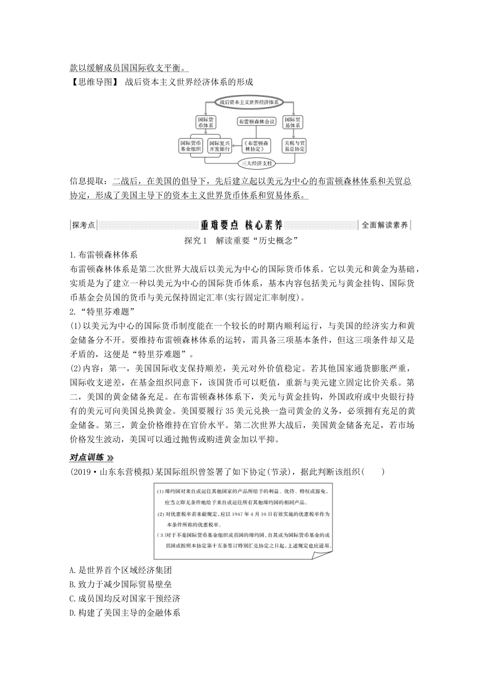 2020版高考历史总复习 第十一单元 当今世界经济的全球化趋势 第27讲 战后资本主义世界经济体系的形成教案（含解析）北师大版-北师大版高三全册历史教案_第3页
