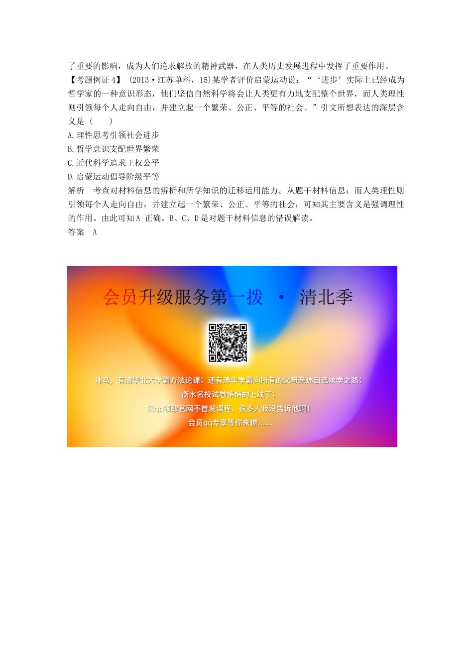 2020版高考历史总复习 第十四单元 西方人文精神的起源与发展 单元提升课（十四）教案（含解析）北师大版-北师大版高三全册历史教案_第3页