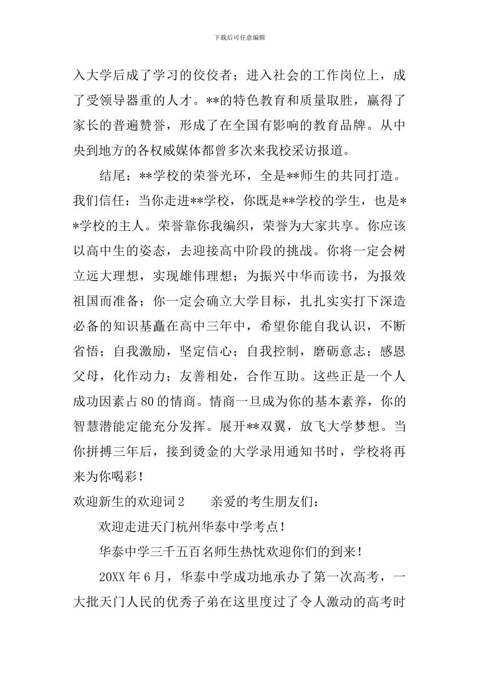 欢迎新生的欢迎词结尾_第2页