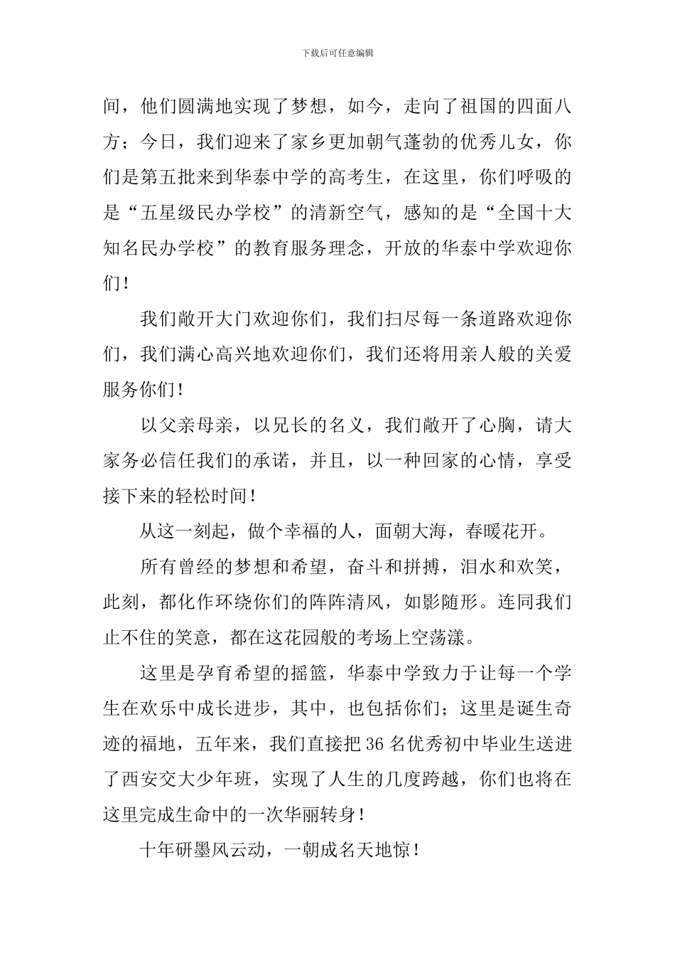 欢迎新生的欢迎词结尾_第3页