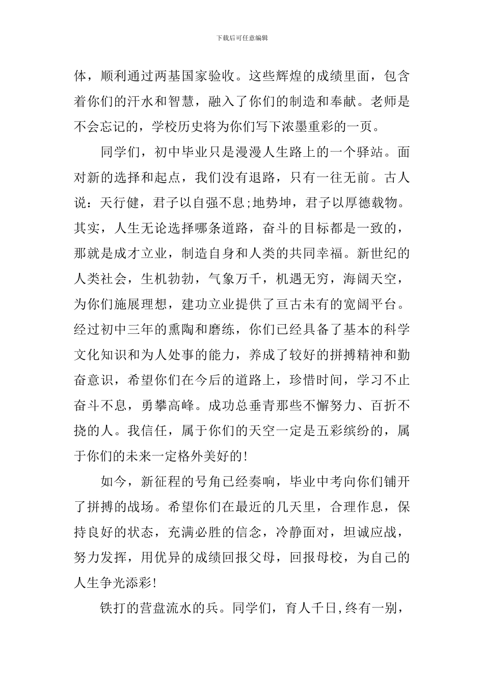 开学典礼发言稿标题_第2页