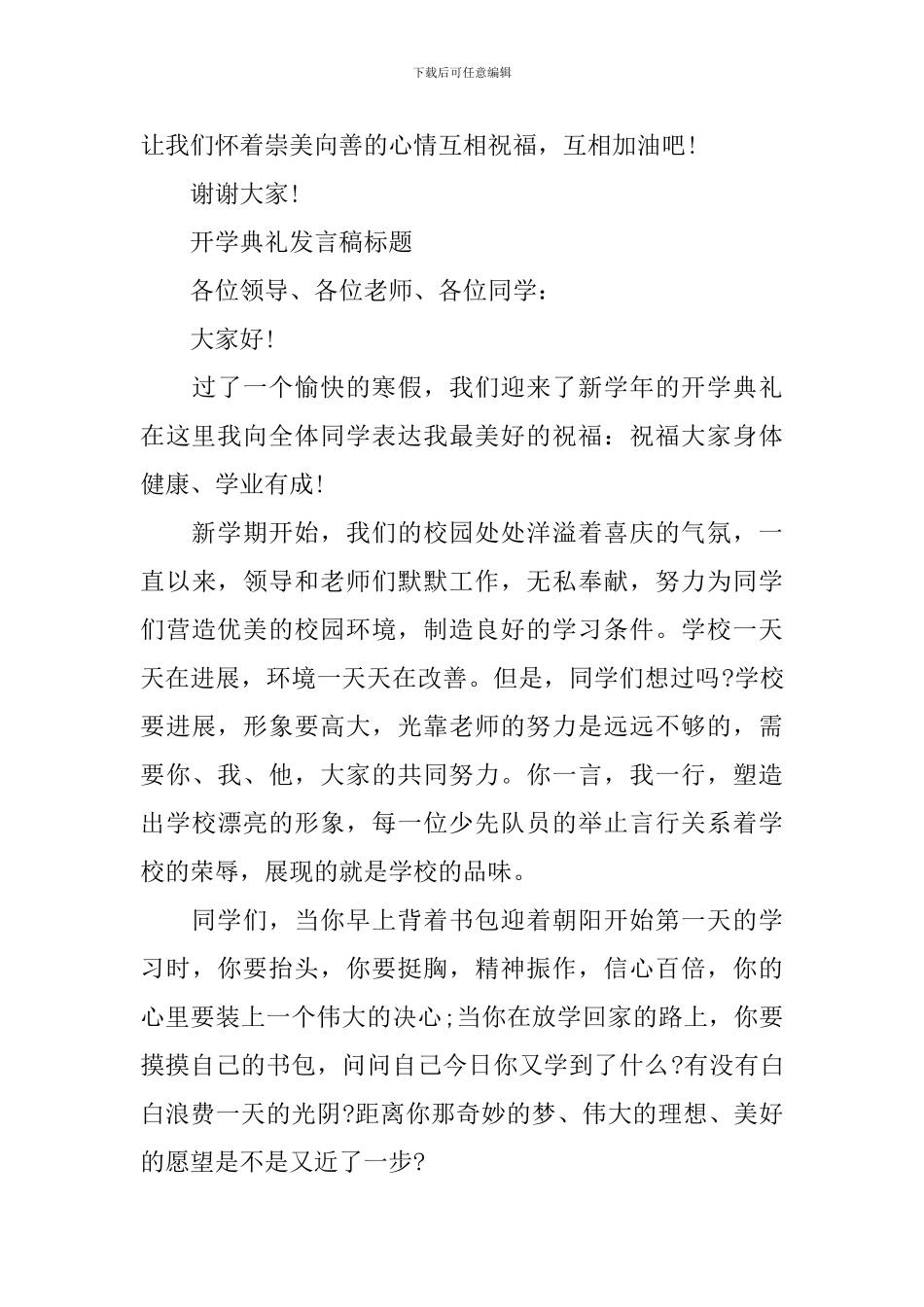 开学典礼发言稿标题_第3页