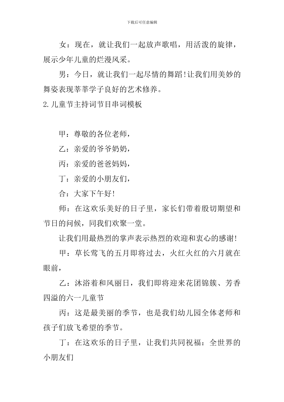 儿童节主持词节目串词模板_第2页