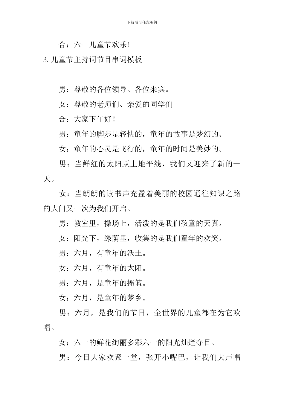 儿童节主持词节目串词模板_第3页