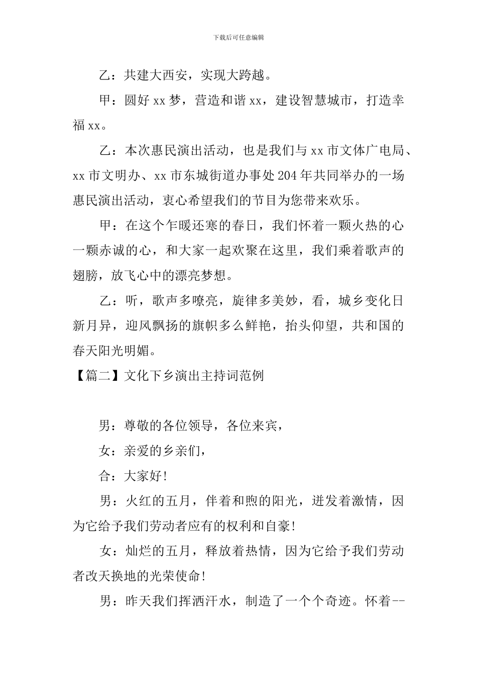 文化下乡演出主持词范例_第2页