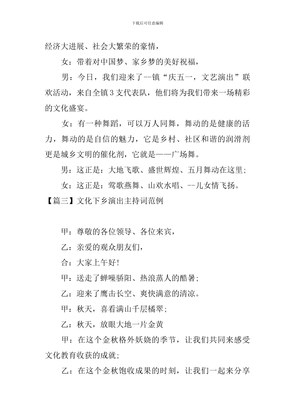 文化下乡演出主持词范例_第3页