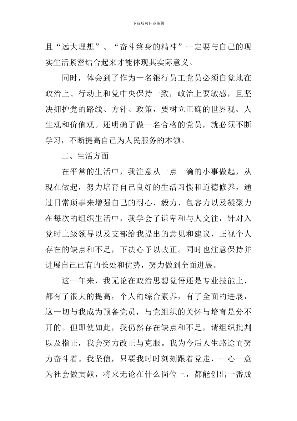 职员入党转正申请书2024_第2页