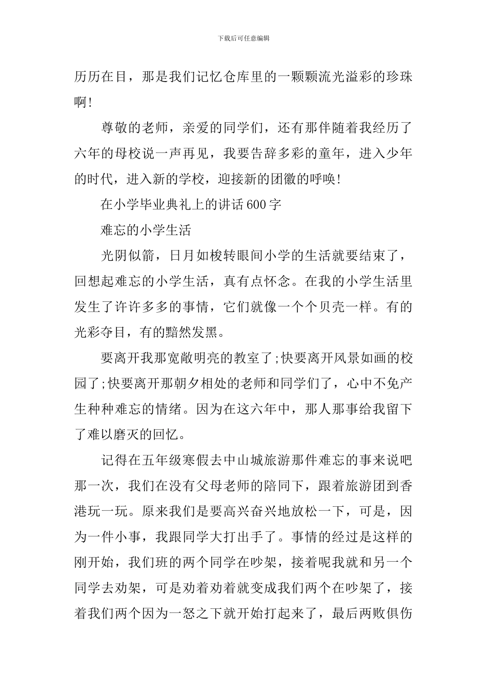 在小学毕业典礼上的讲话(600字)_第2页