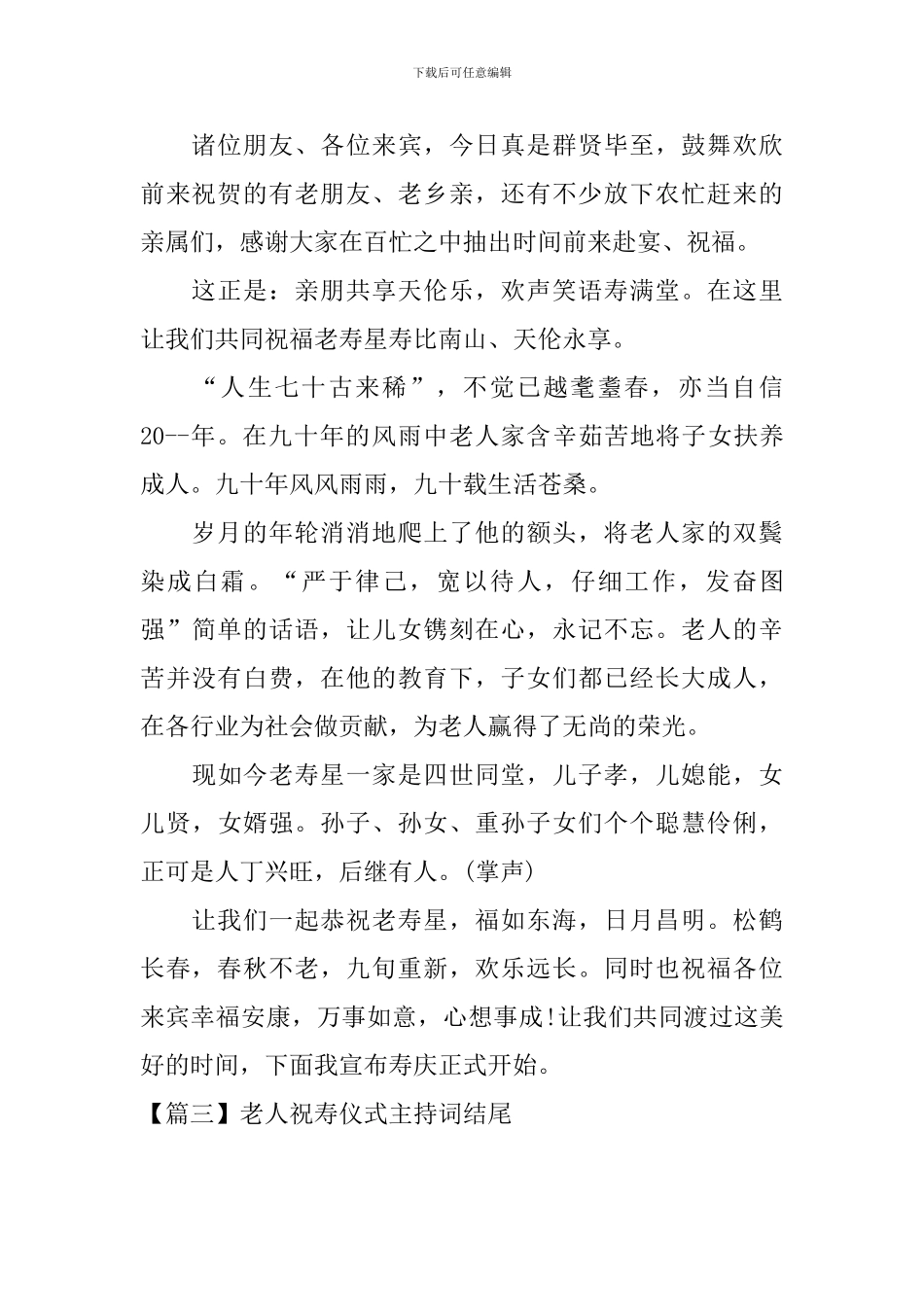 老人祝寿仪式主持词结尾_第2页