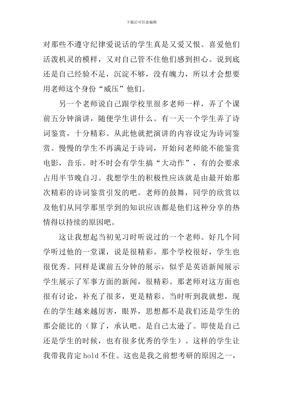 不乖教师的正能量读后感_第2页