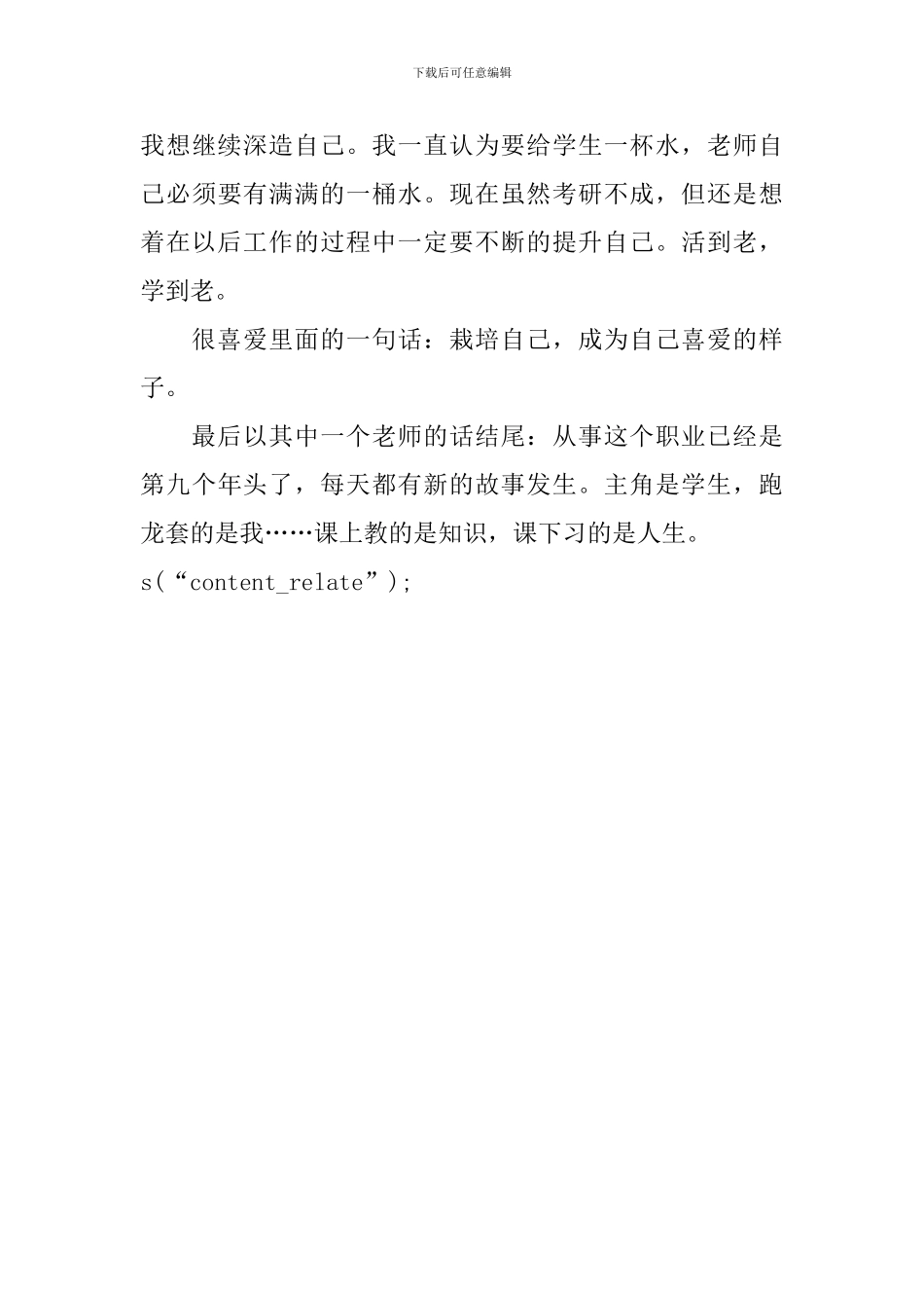 不乖教师的正能量读后感_第3页