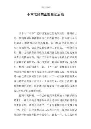 不乖教师的正能量读后感
