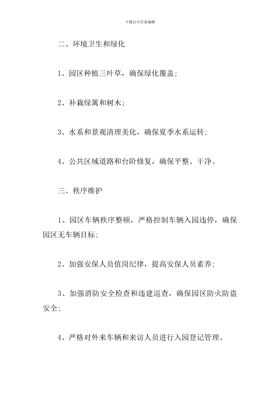 物业2024新年工作计划_第2页