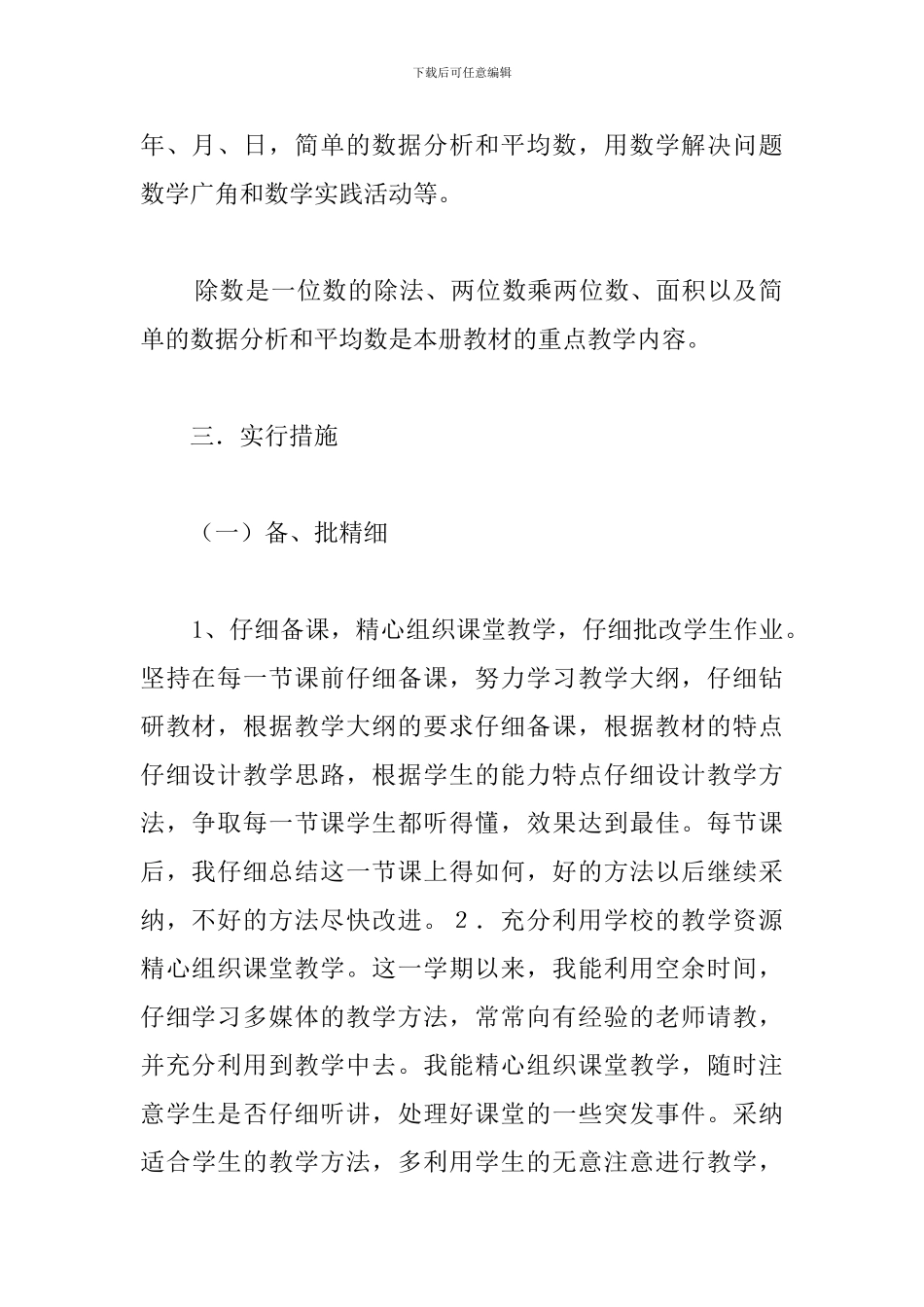 中心校三年级下册数学教学工作总结_第2页