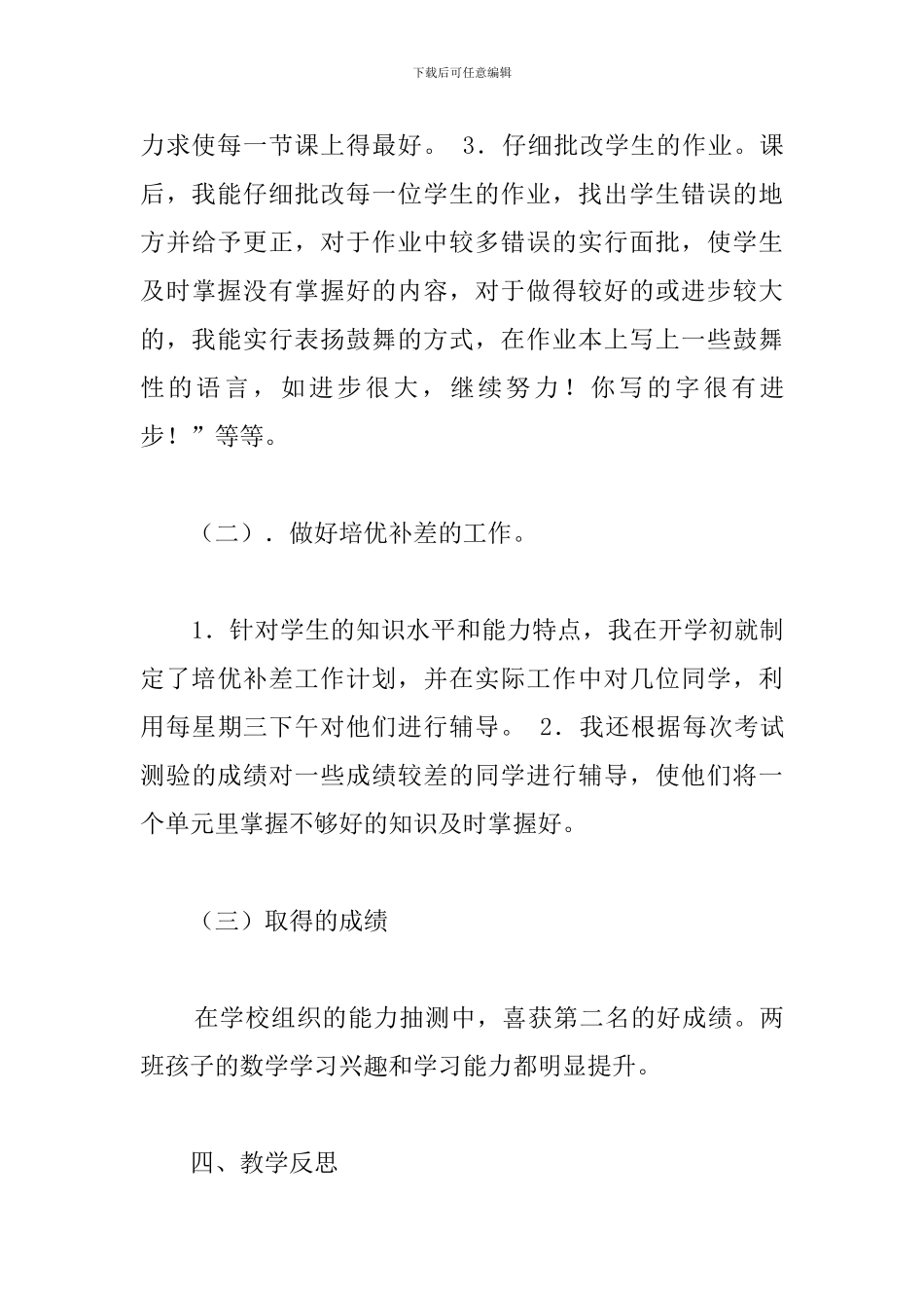 中心校三年级下册数学教学工作总结_第3页