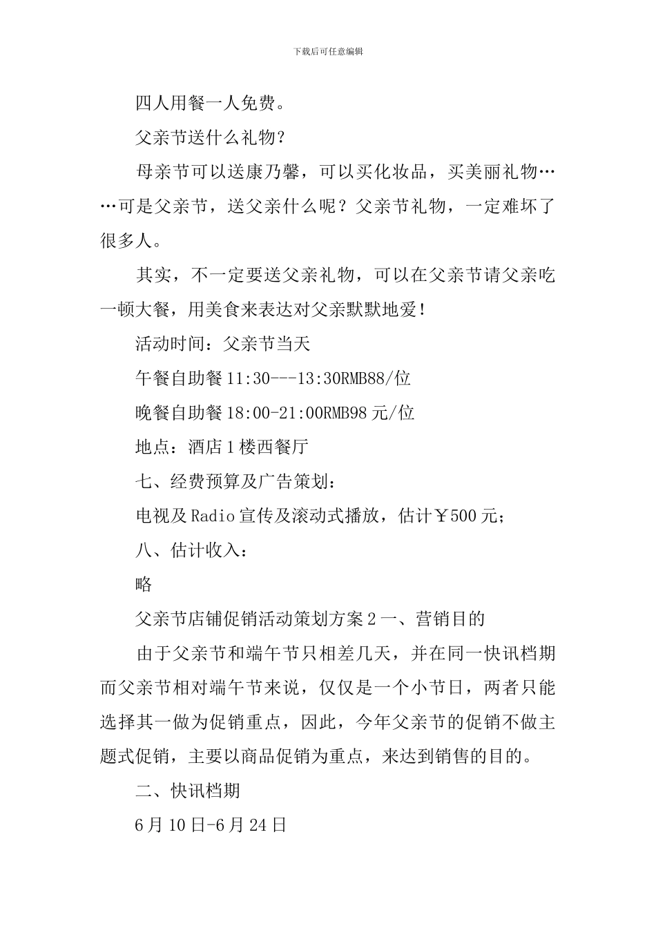 父亲节店铺促销活动策划方案_第2页