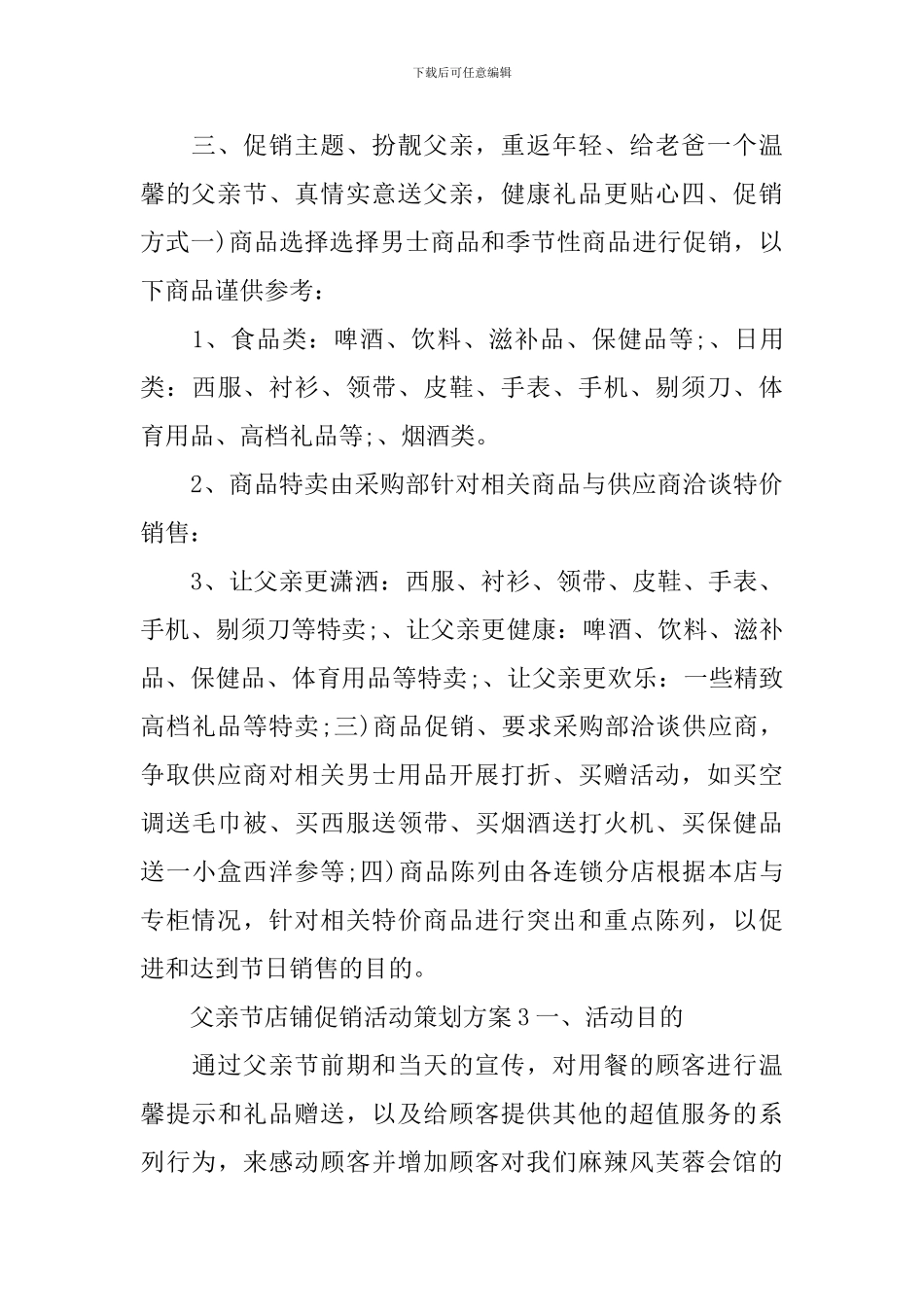 父亲节店铺促销活动策划方案_第3页