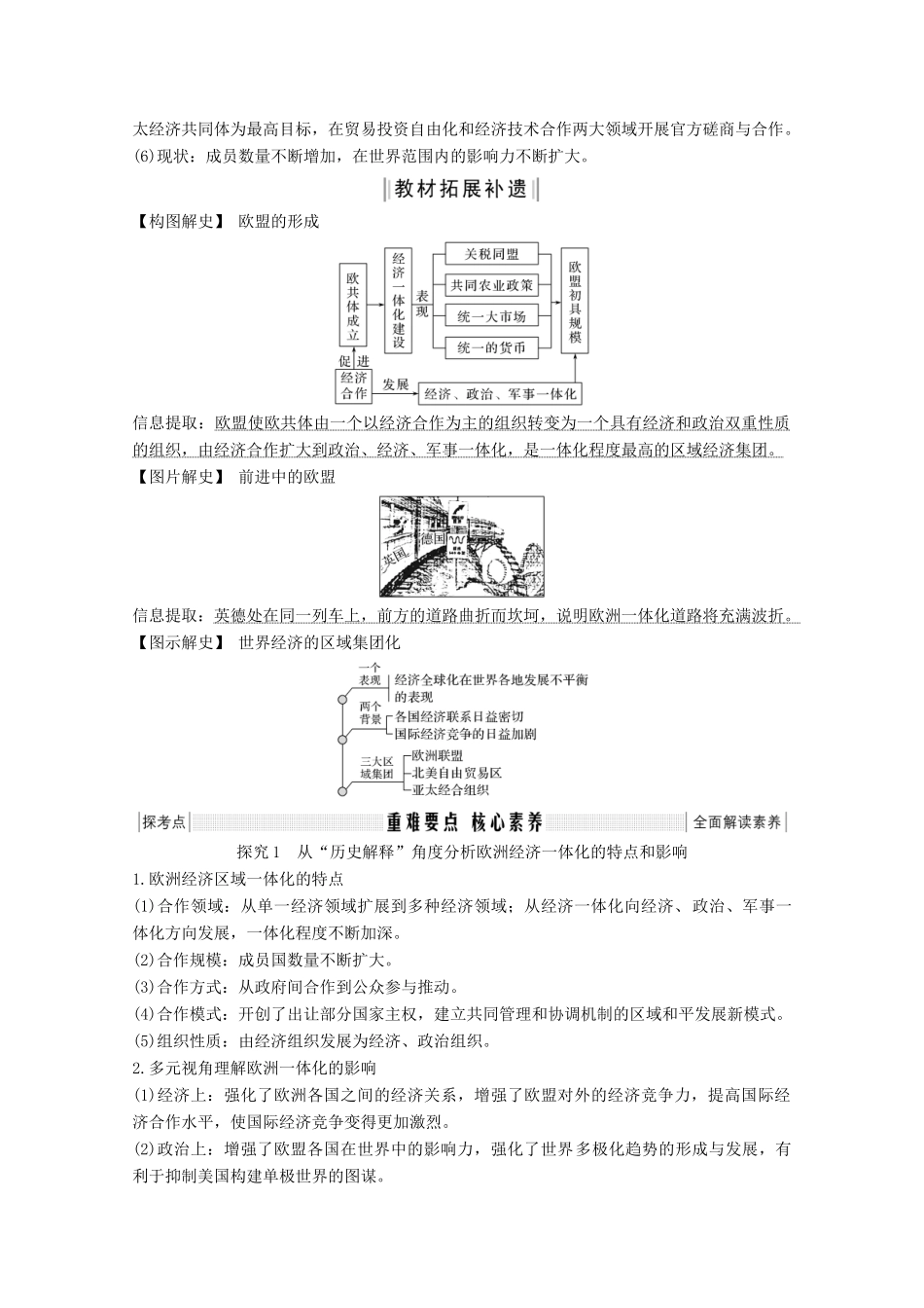 2020版高考历史总复习 第十一单元 当今世界经济的全球化趋势 第28讲 世界经济区域集团化的发展和经济的全球化趋势教案（含解析）北师大版-北师大版高三全册历史教案_第2页
